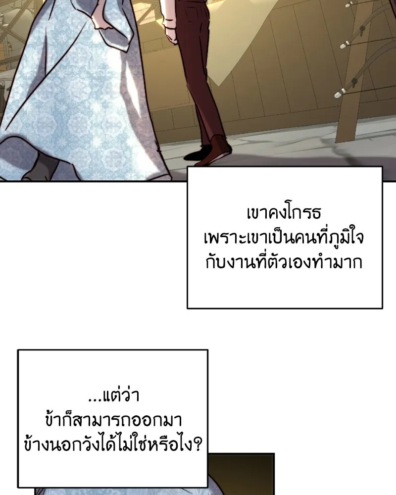 เจ้าหญิงคลั่งแห่งวังหลวง ตอนที่ 44 รูปที่ 86