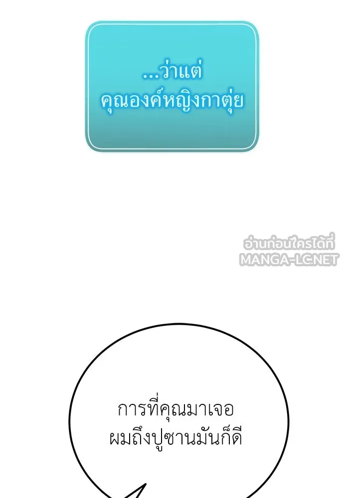 ผู้เชี่ยวชาญวันสิ้นโลก ตอนที่ 30 รูปที่ 111