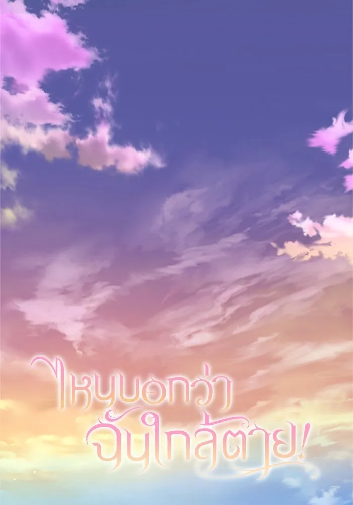 ไหนบอกว่าฉันใกล้ตาย ตอนที่ ตอนพิเศษ 3 รูปที่ 2