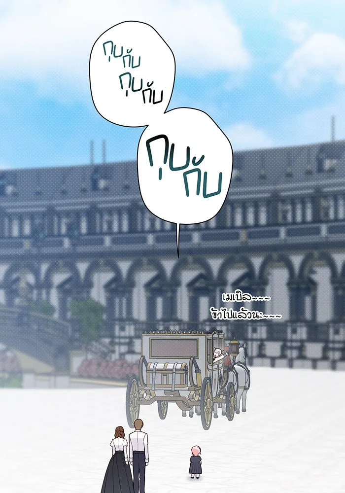 หนูน้อยทรราช ตอนที่ 28 รูปที่ 76