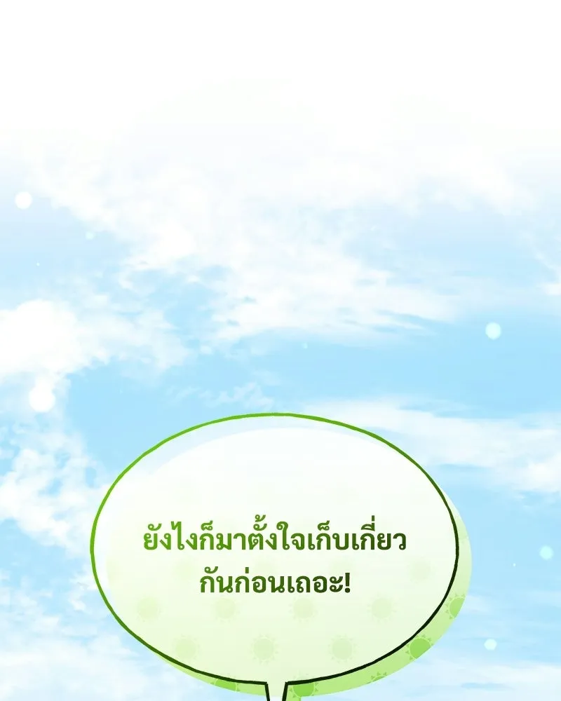 ปลูกผักพิชิตหอคอย ตอนที่ 106 รูปที่ 155