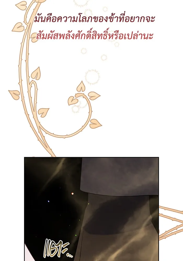 หนูน้อยทรราช ตอนที่ 112 รูปที่ 92