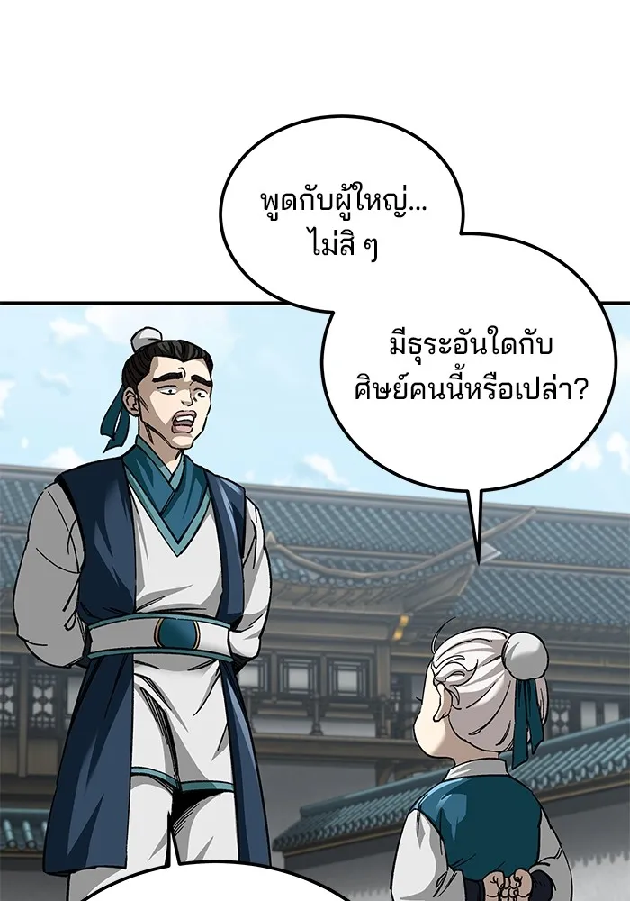 คุณปู่จอมยุทธกับหลานสาวสุดแกร่ง ตอนที่ 36 รูปที่ 86