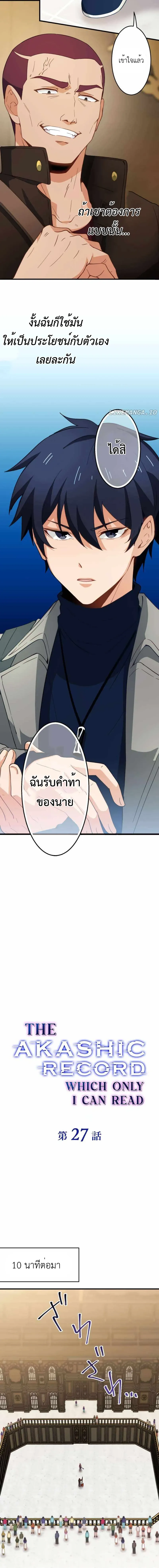 The Akashic Record Which Only I Can Read บ_นท_กจ_กรวาลท_ม_แค_ฉ_นมองเห_น ตอนที่ ตอนที่ 27 รูปที่ 4