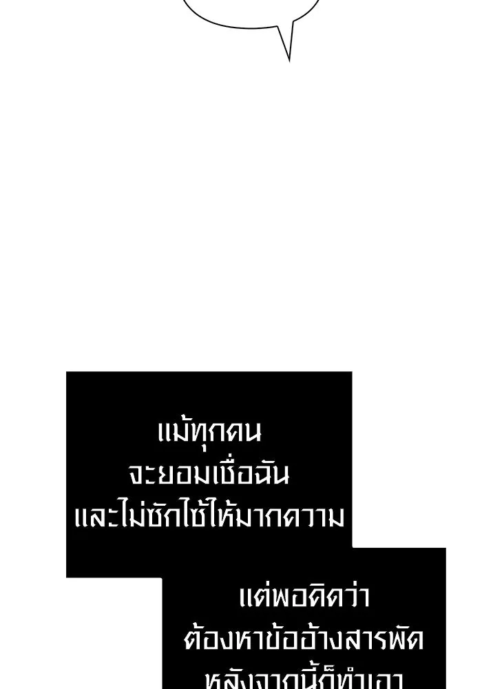 เอาชีวิตรอดในเกมฉบับคนเถื่อน ตอนที่ 93 สกิลต่อสู้ระยะประชิดอันยอดเยี่ รูปที่ 28