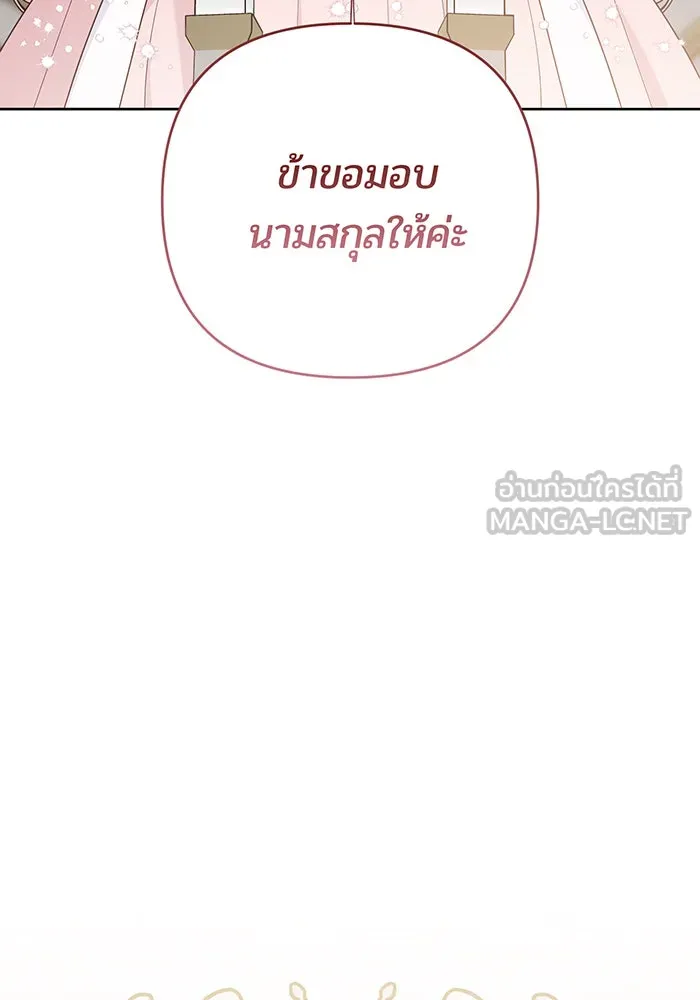 หนูน้อยทรราช ตอนที่ 102 รูปที่ 138