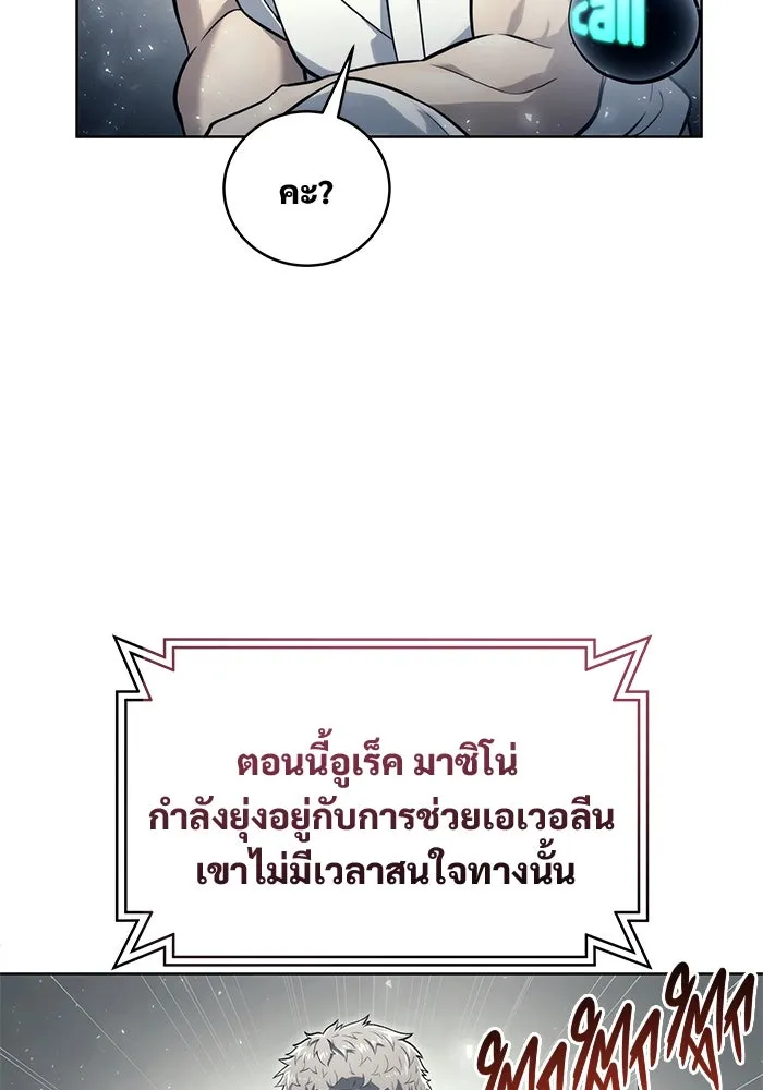 อูเร็ค มาซิโน่ ตอนที่ 19 ชอนกึม 1 รูปที่ 187