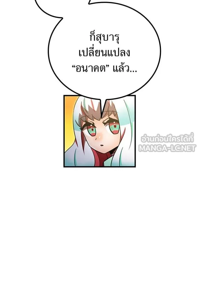 เพลเยอร์เลือดเทวะ ตอนที่ 93 รูปที่ 54