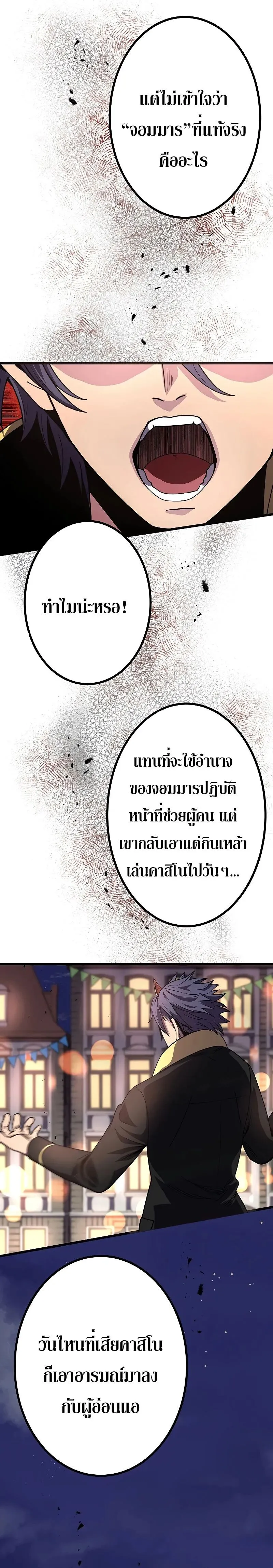 Dungeon Defense ตอนที่ ตอนที่ 17 รูปที่ 22