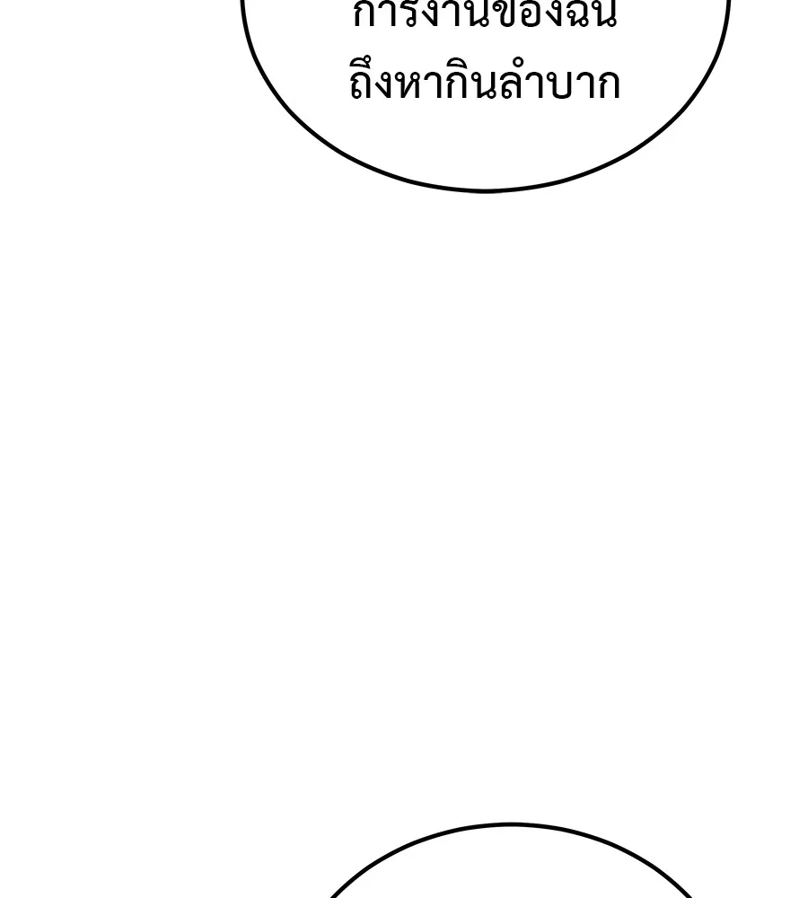 เรียกฉันว่าพระเจ้า ตอนที่ 2 ร่างทรง อีชิน รูปที่ 94