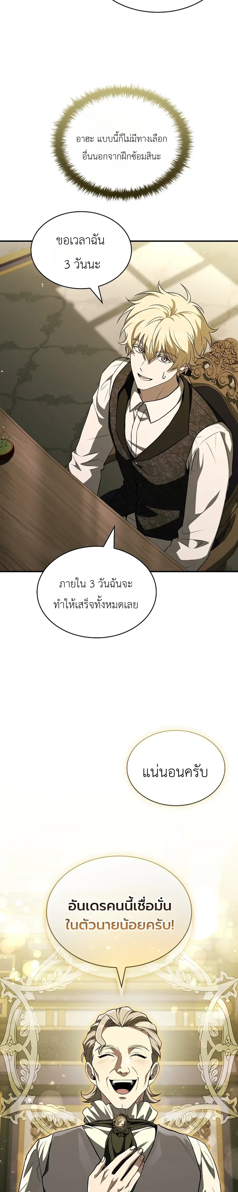 To Hell with Being Heir_ I_m going to Heal ช_างห_วตำแหน_งทายาทส_ ฉ_นขอไปใช_ช_ว_ตช_ลๆด_กว_า ตอนที่ ตอนที่ 17 รูปที่ 32
