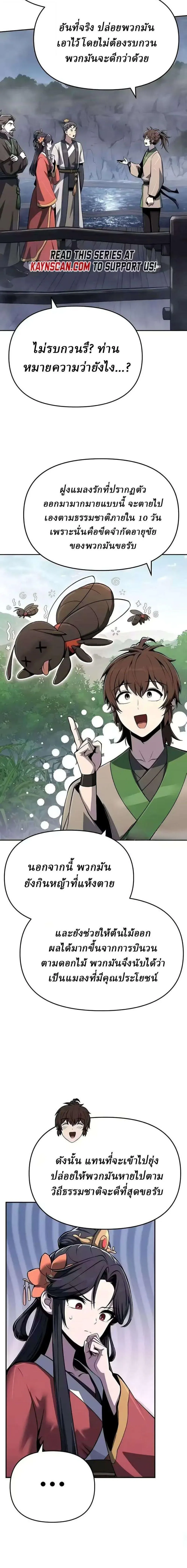 The Poison Master of Sacheon Tang Clan สาราน_กรมส_ตว_พ_ษของสตร_มเมอร_ผ_เก_ดใหม_ในต_างโลก ตอนที่ ตอนที่ 87 รูปที่ 6