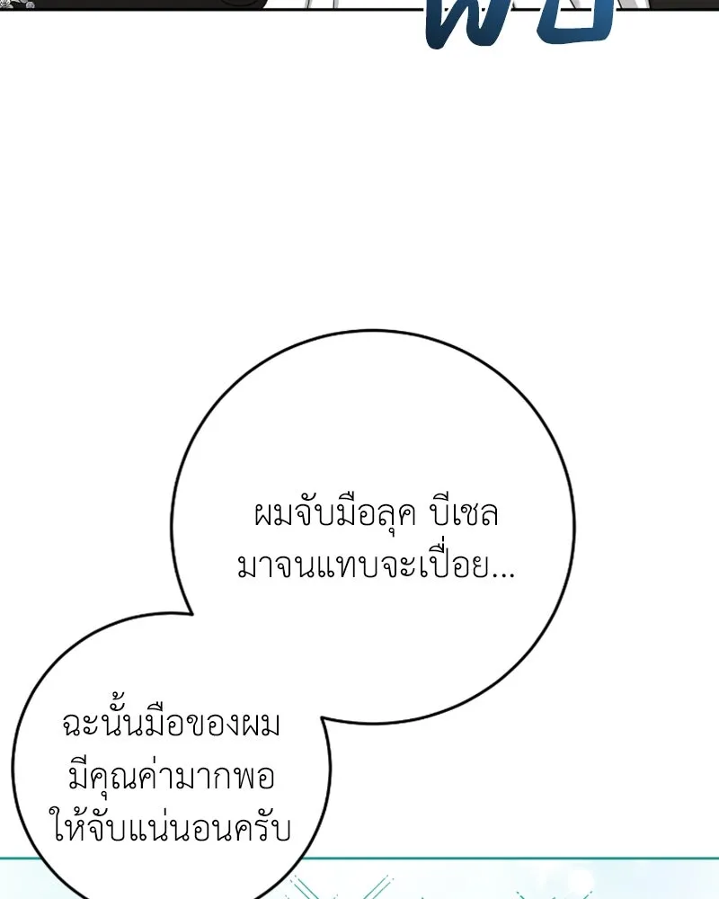 ภารกิจไล่ตามลุค บีเชล ตอนที่ 50 รูปที่ 28