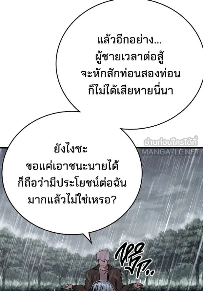 มหาสงครามคนแกร่ง ตอนที่ 58 รูปที่ 65