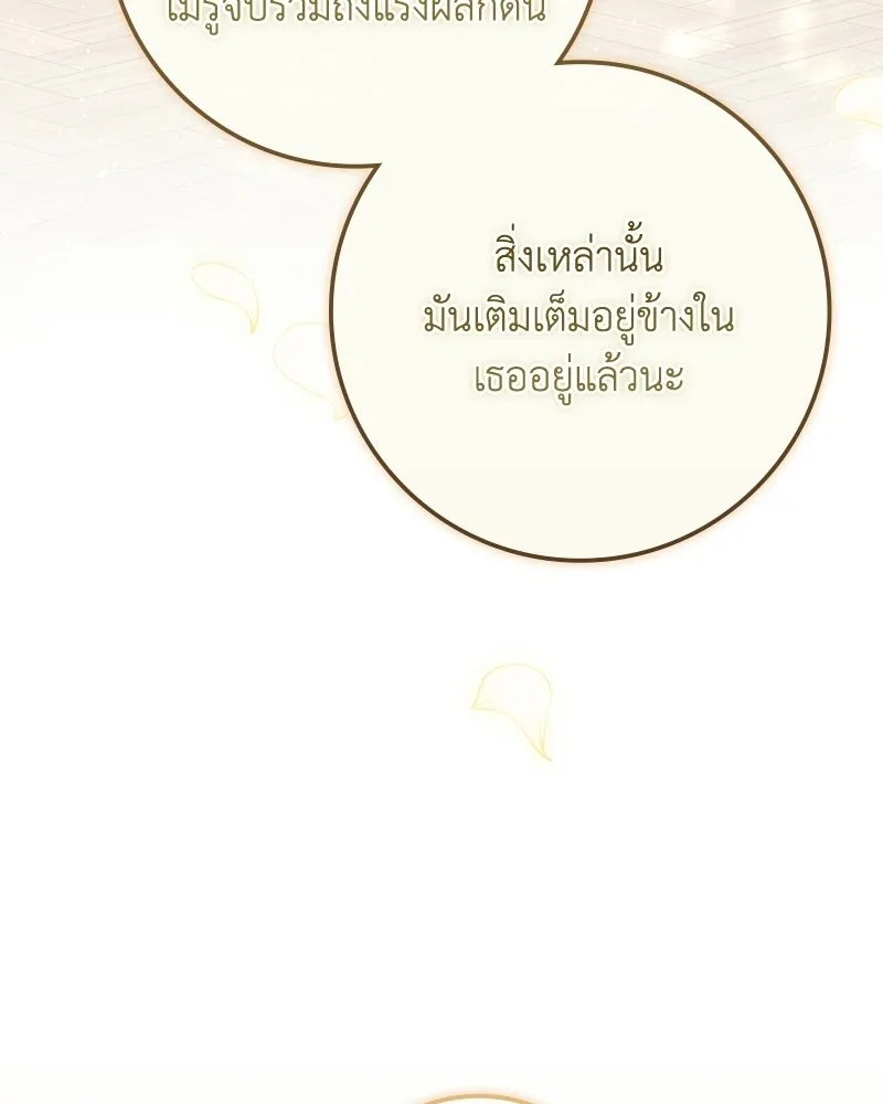 ดัชเชสเชลย ตอนที่ 48 รูปที่ 92