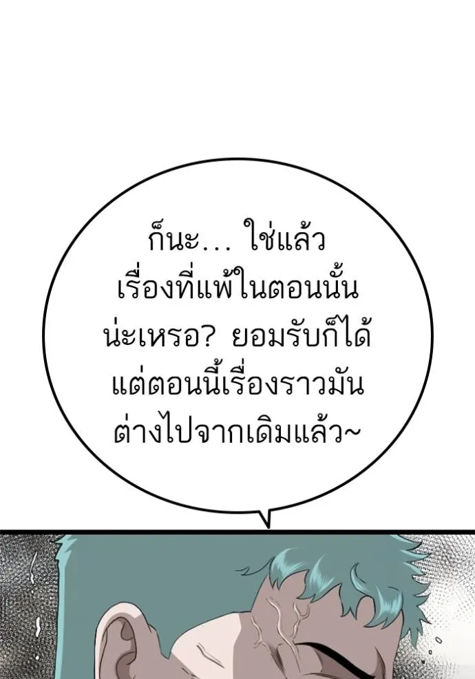 bad guy ตอนที่ 221 รูปที่ 16