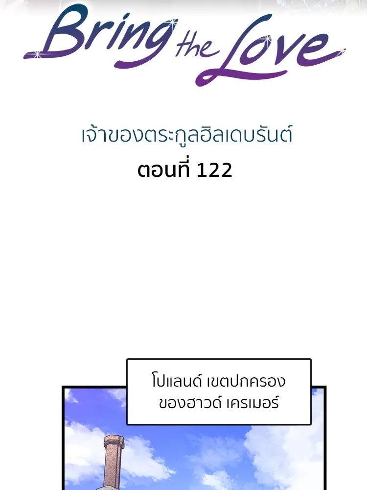 Bring the Love ตอนที่ 122 รูปที่ 2