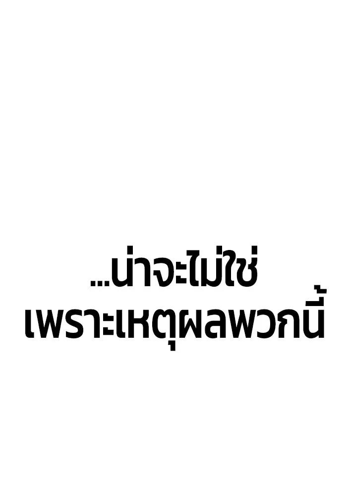 +99 ท่อนไม้พร้อมบวก ตอนที่ 5 รูปที่ 466