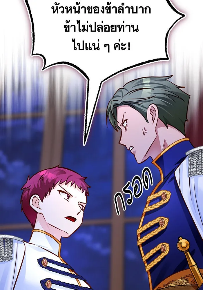 บุตรีดยุกขอไม่แต่งงานbrกับหนุ่มในฝัน ตอนที่ 68 รูปที่ 95