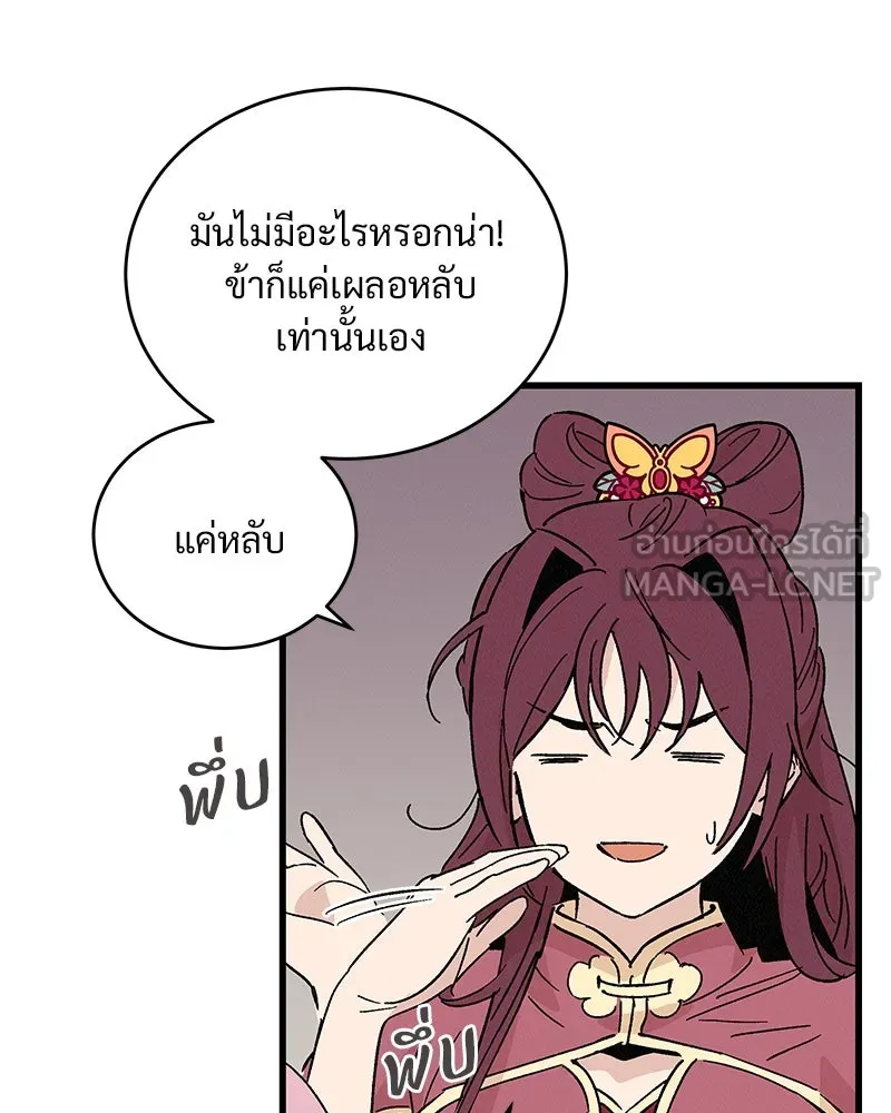 ข้าต้องไม่ใช่พระชายา ตอนที่ 49 รูปที่ 24