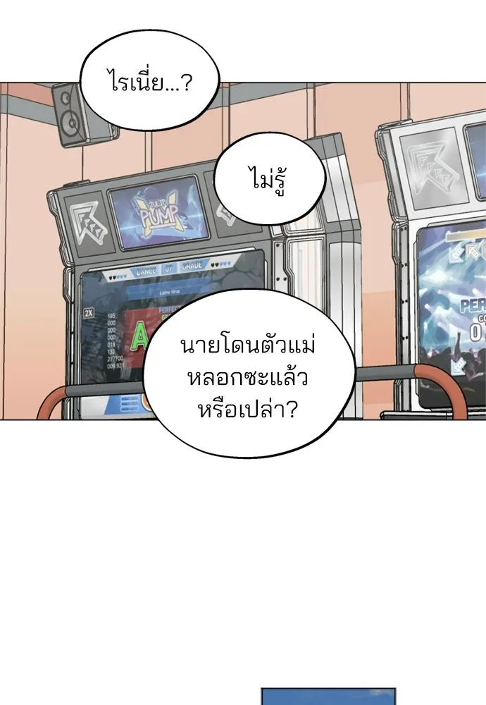 สวยเองนักเลงพอ ตอนที่ 45 รูปที่ 95