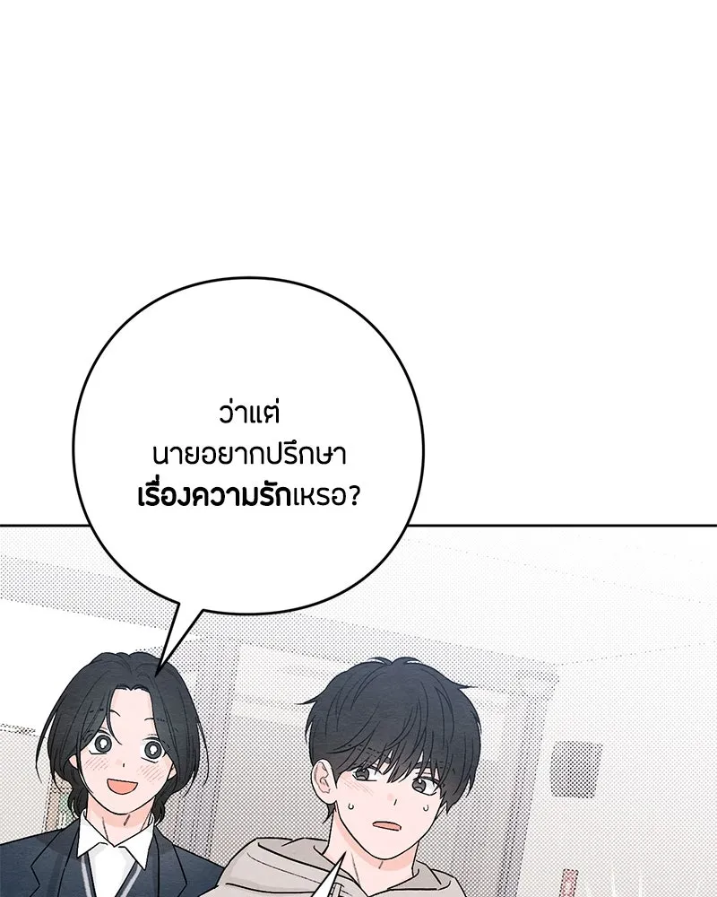 เป็นวัยรุ่นมันเหนื่อย ตอนที่ 25 รูปที่ 85