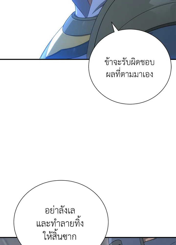 พลทหารโครงกระดูกผู้ม ตอนที่ 149 รูปที่ 121