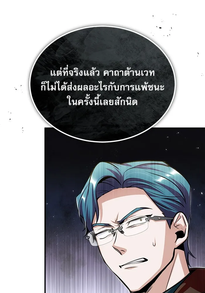 ศาสตราจารย์จำเป็นแห่งอะคาเดมี ตอนที่ 26 รูปที่ 88