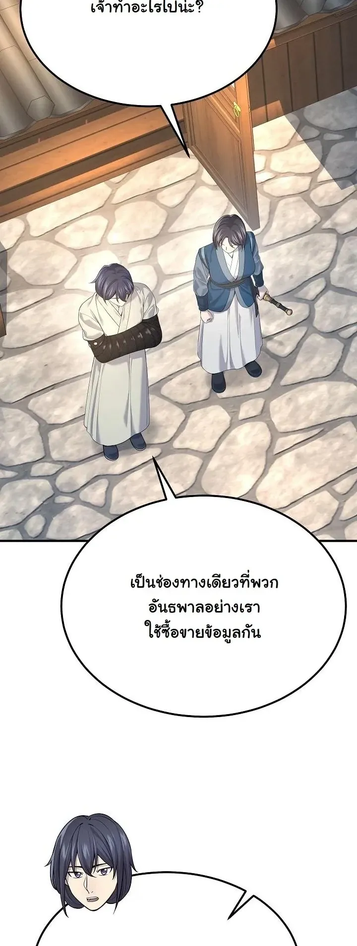 Monopolizing All Opportunities ตอนที่ ตอนที่ 33 รูปที่ 28