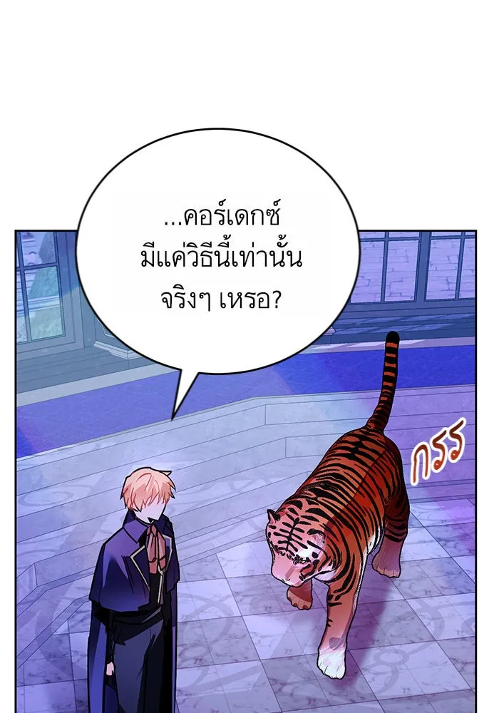 บุตรีดยุกขอไม่แต่งงานbrกับหนุ่มในฝัน ตอนที่ 14 รูปที่ 116