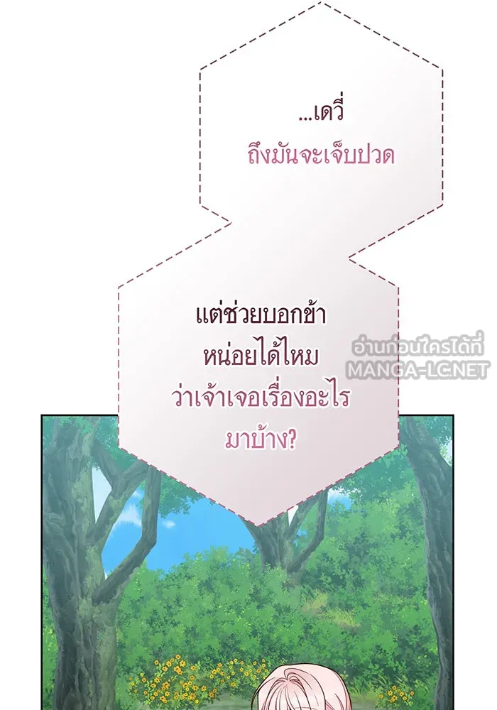 หนูน้อยทรราช ตอนที่ 95 รูปที่ 15