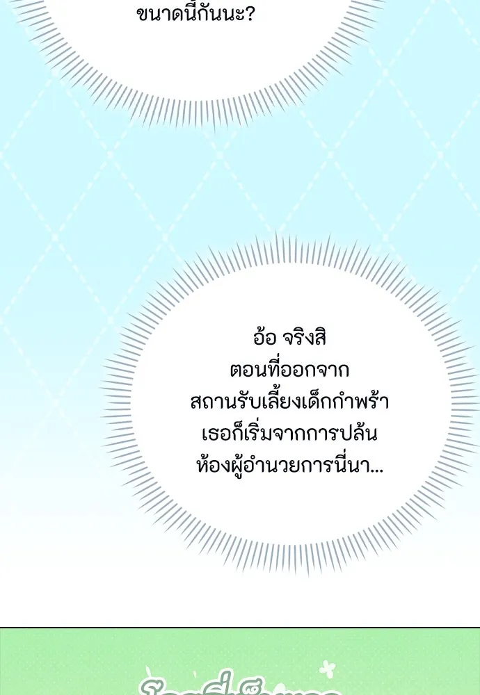 ลูกสาวตัวปลอมของท่านดยุก ตอนที่ 37 รูปที่ 92