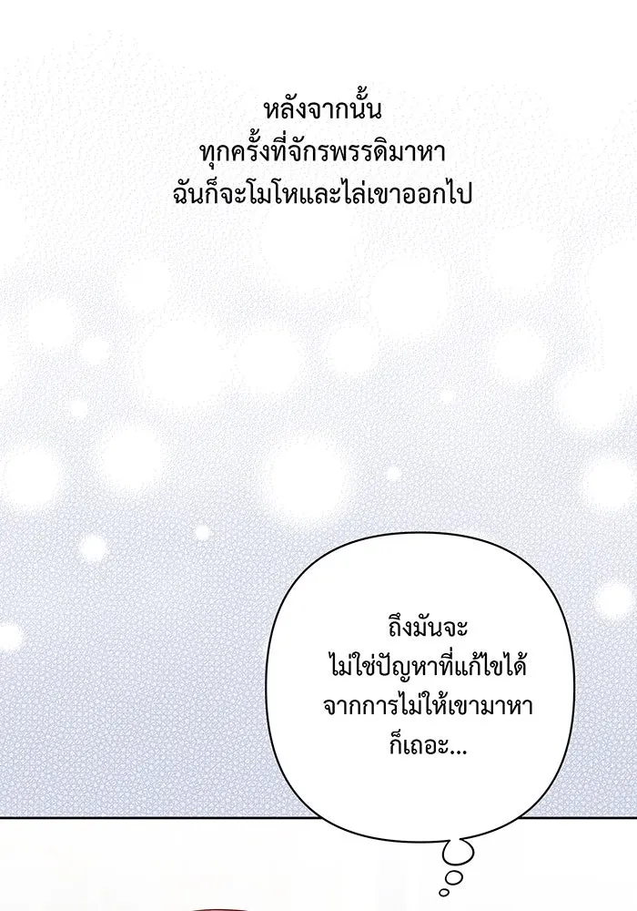 หนูน้อยทรราช ตอนที่ 21 รูปที่ 88