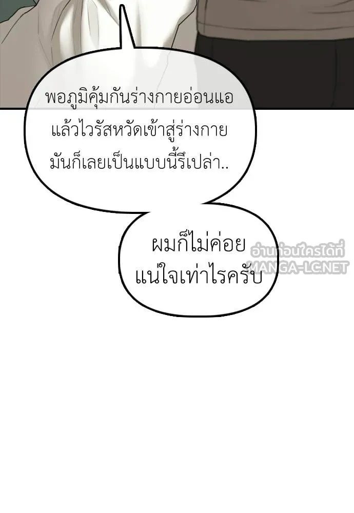 ผู้กล้าฝ่า ตอนที่ 40 รูปที่ 144