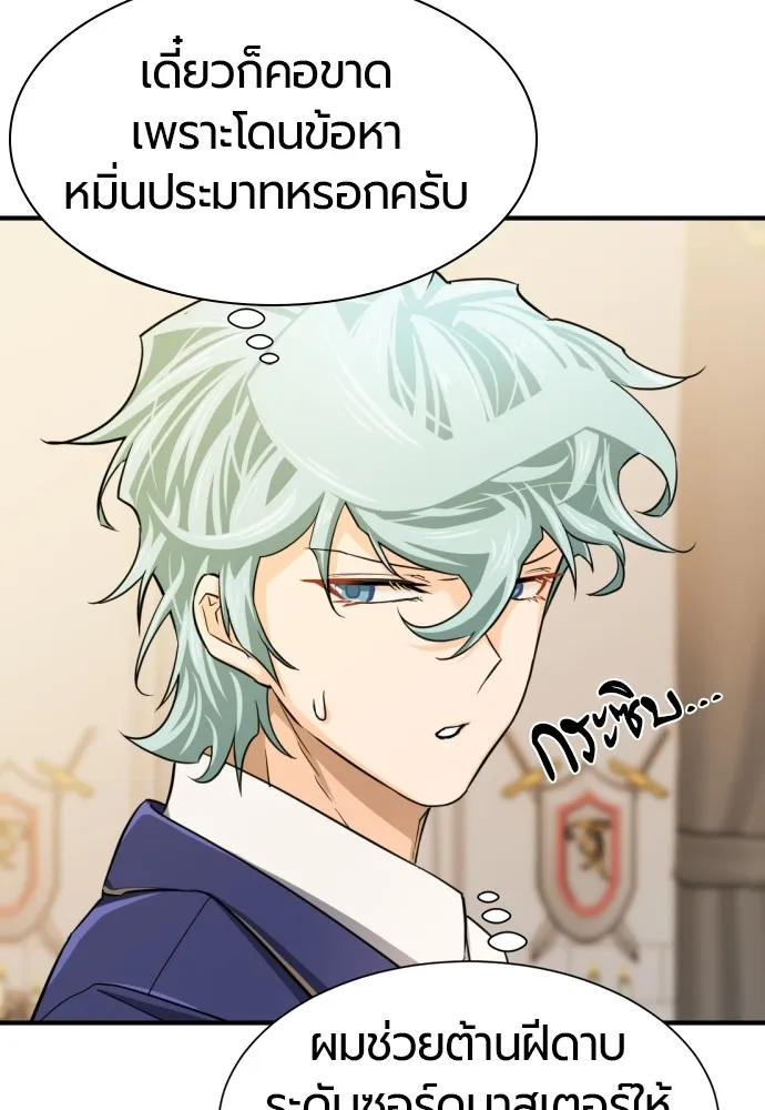 ยอดสถาปนิกผู้พิทักษ์อาณาจักร ตอนที่ 37 รูปที่ 86