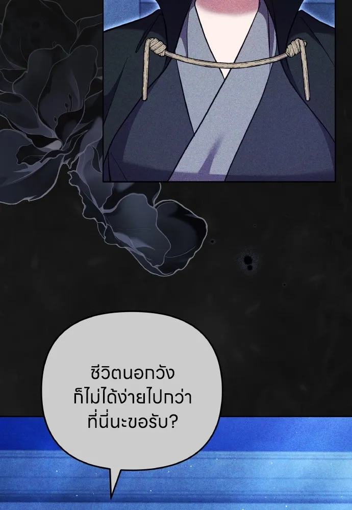 ข้าเนี่ยนะเป็นพระสนม ตอนที่ 115 เรื่องราวในอดีต (1) รูปที่ 67
