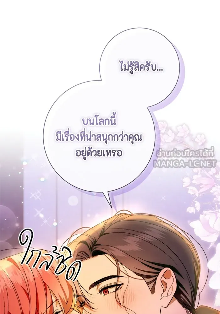 ขอวิธีส่งสามีลงนรก ตอนที่ 67 รูปที่ 12