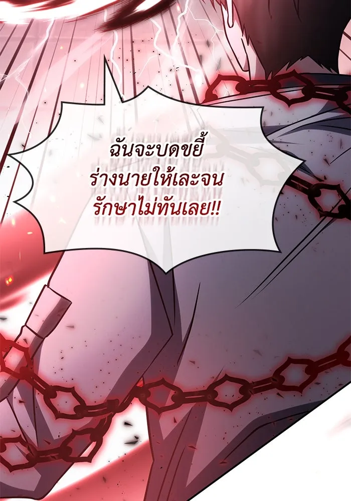 ฮีลเลอร์ตัวพ่อขอฟาดเรียบ ตอนที่ 8 รูปที่ 74