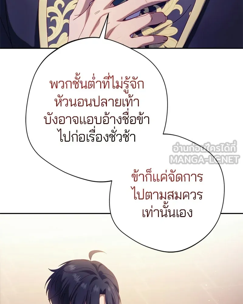 ถ้าเป็นนางร้าย ขอตายดีกว่า ตอนที่ 68 รูปที่ 81
