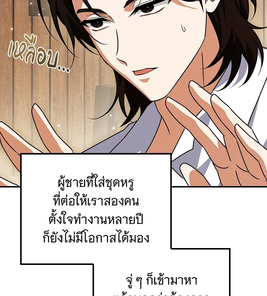 เปลี่ยนบทร้ายให้เป็นบทรัก ตอนที่ 55 รูปที่ 77