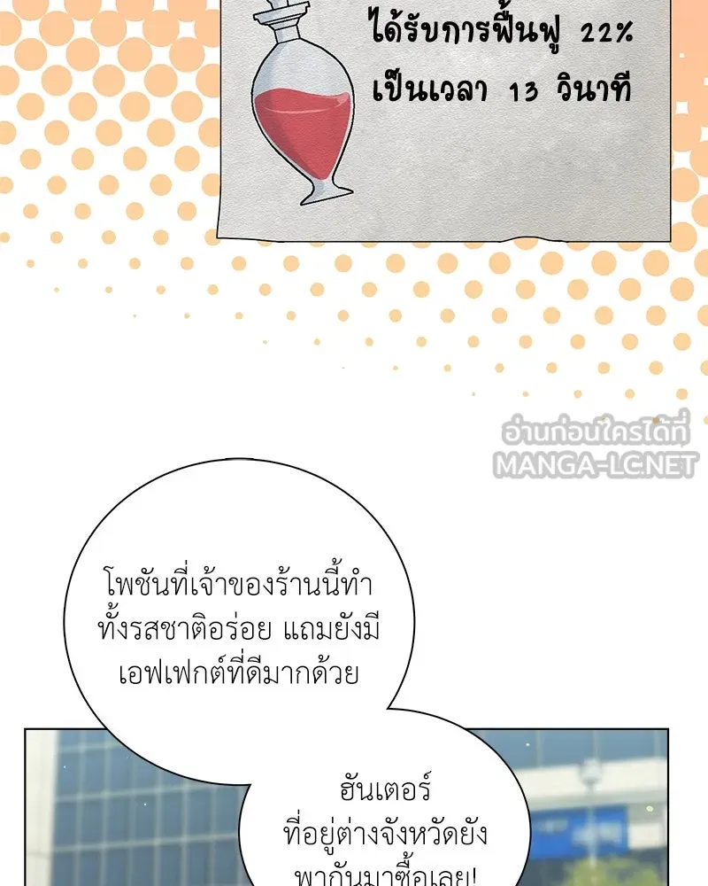 คนสวนโลกฮันเตอร์ ตอนที่ 16 รูปที่ 72