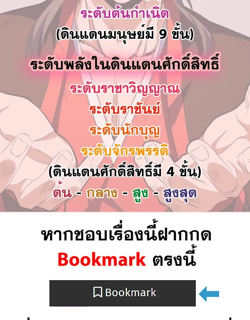 Magic Emperor ราชาจอมเวทย_ ตอนที่ ตอนที่ 755 รูปที่ 59