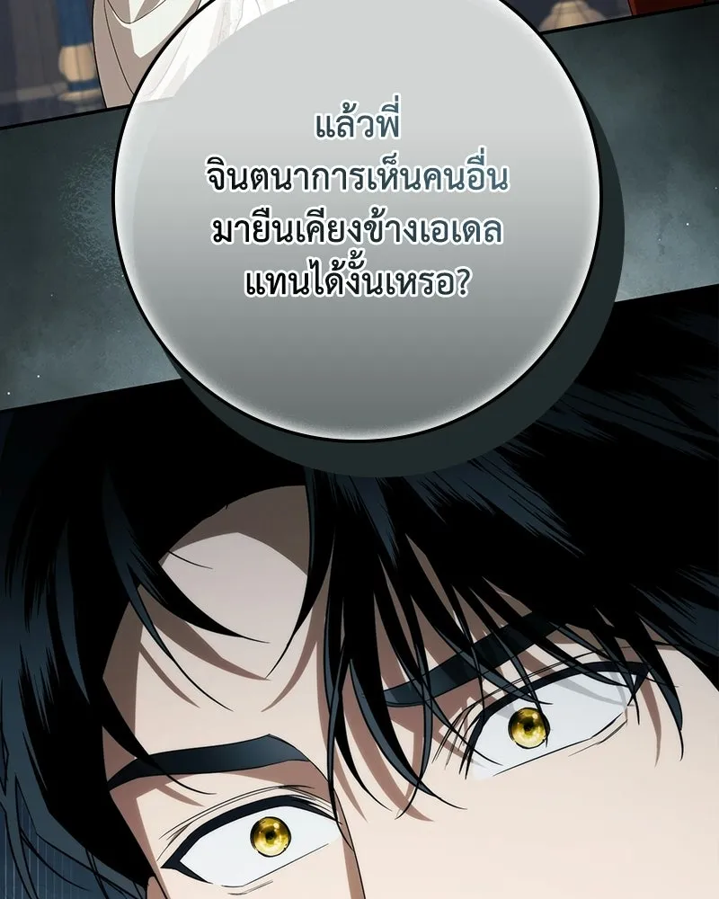 ดัชเชสเชลย ตอนที่ 57 รูปที่ 107