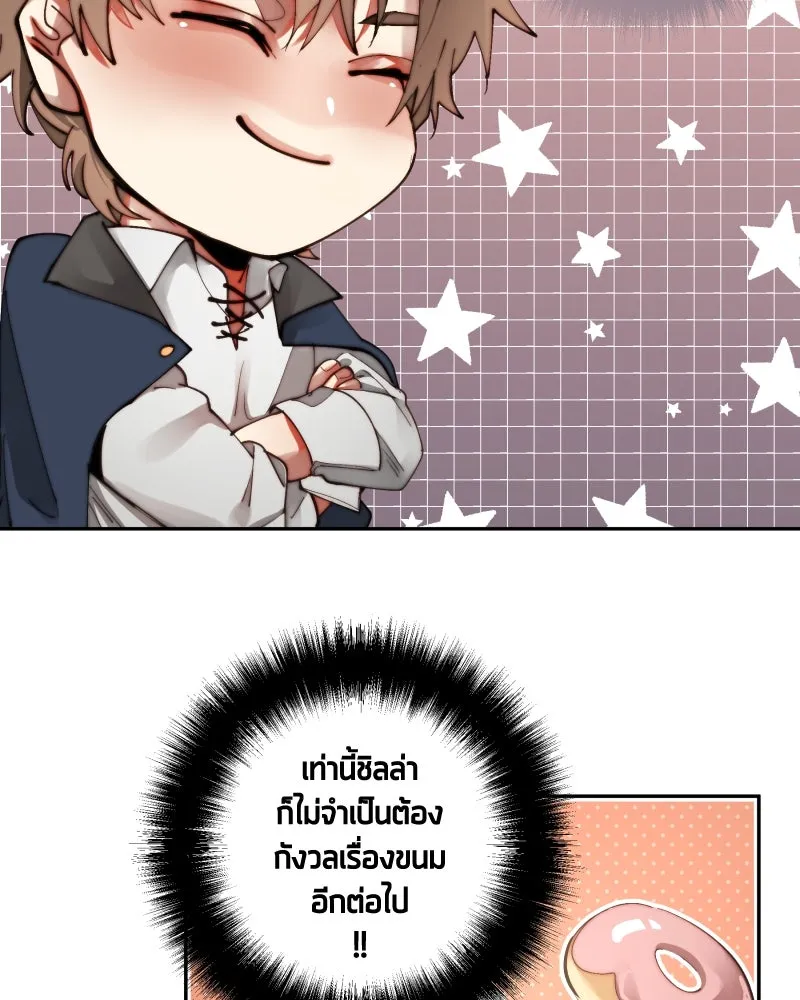 เทพมังกรคลั่งรัก ตอนที่ 29 สู่ตูเรีย รูปที่ 53