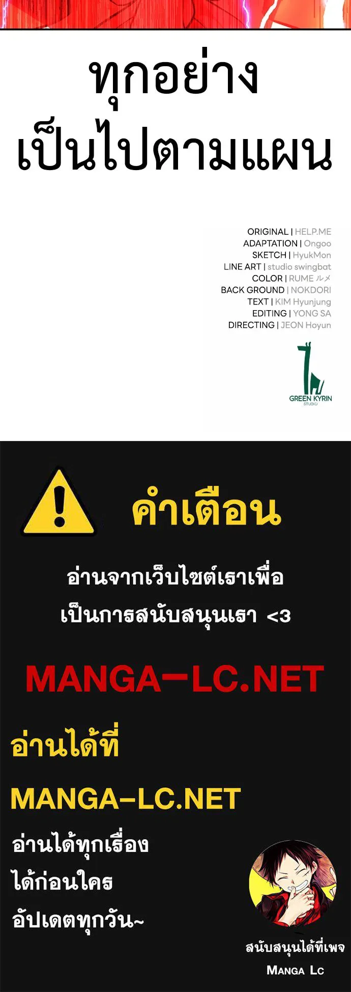 ไอ้เพลเยอร์นั่น ฉันฆ่ามันเอง ตอนที่ 48 รูปที่ 266
