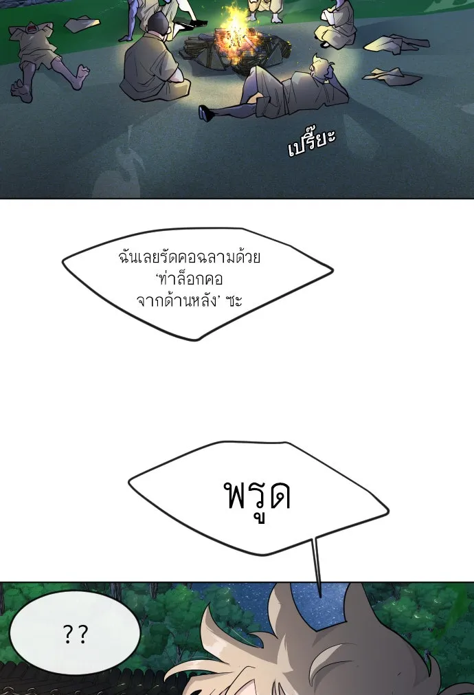 ยุคแห่งยอดมนุษย์ ตอนที่ 1 รูปที่ 164