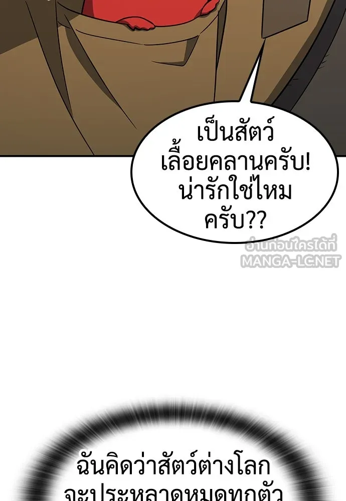 คลินิกสัตว์ต่างโลกของคิมโอจิน ตอนที่ 2 รูปที่ 96