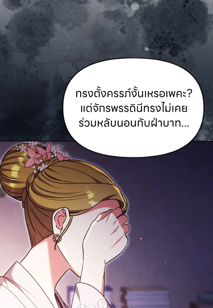 ข้าเนี่ยนะเป็นพระสนม ตอนที่ 104 ข้อตกลงระหว่างจักรพรรดิและจัก รูปที่ 14