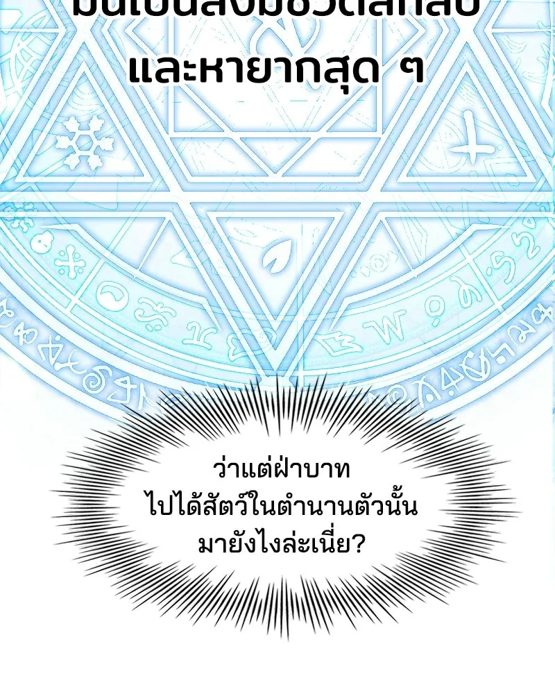 เจ้าชายแผนโบราณ ตอนที่ 14 รูปที่ 110