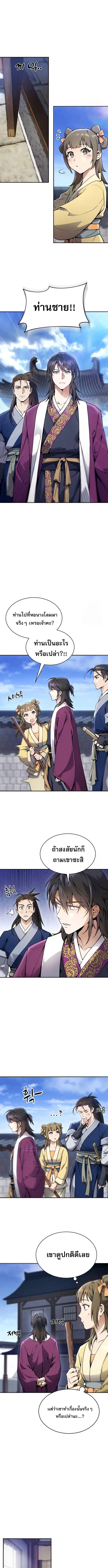 The Heavenly Demon Wants a Quiet Life มารสวรรค_ผ_แสวงหาความสงบ ตอนที่ ตอนที่ 2 รูปที่ 3